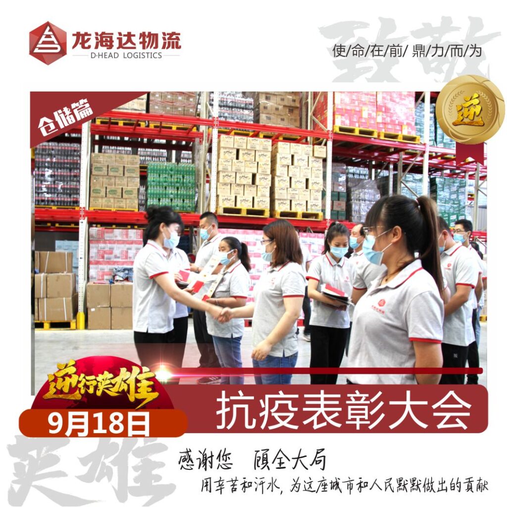 致敬，英雄！尊龙凯时人生就是博物流召开抗击新冠肺炎疫情表彰大会