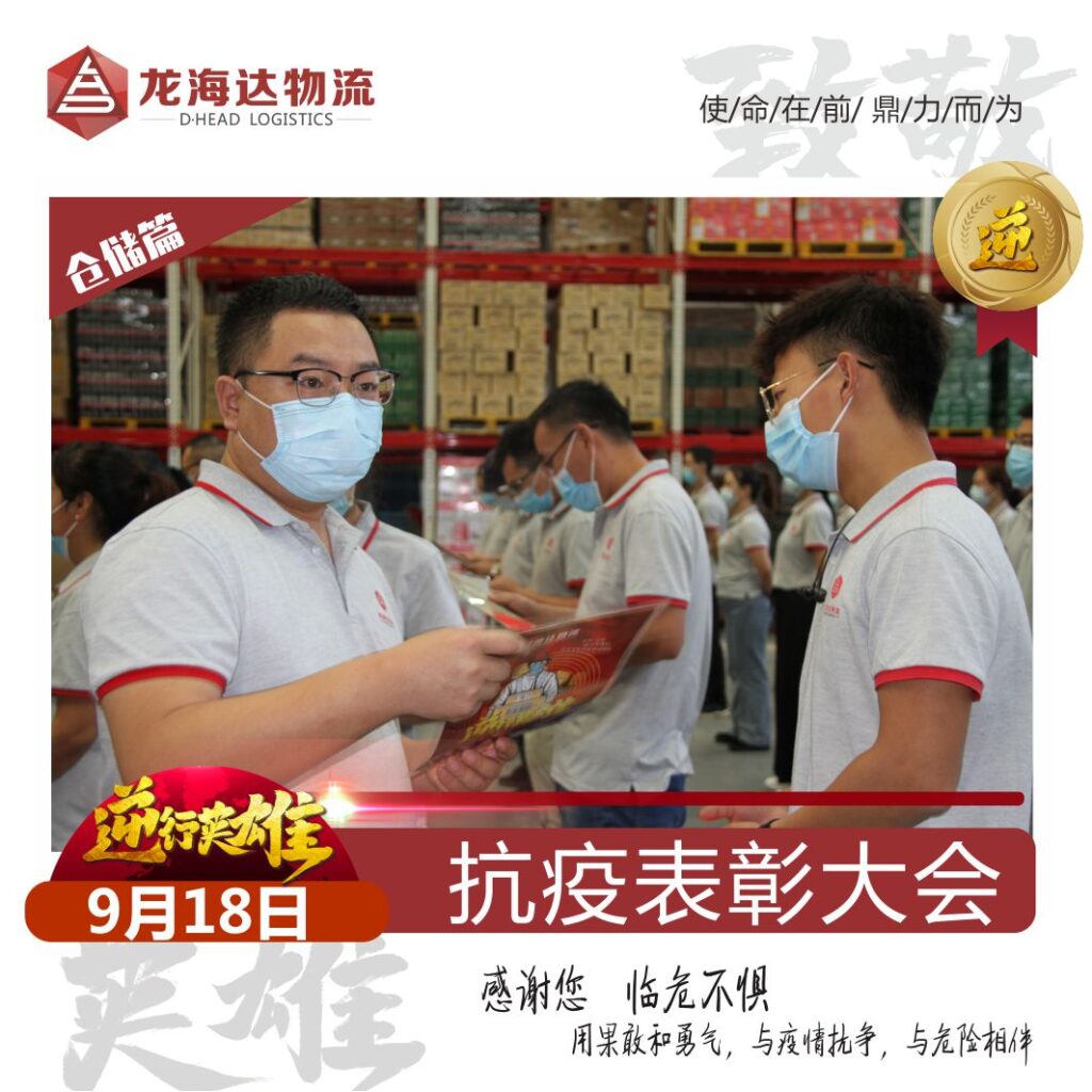 致敬，英雄！尊龙凯时人生就是博物流召开抗击新冠肺炎疫情表彰大会