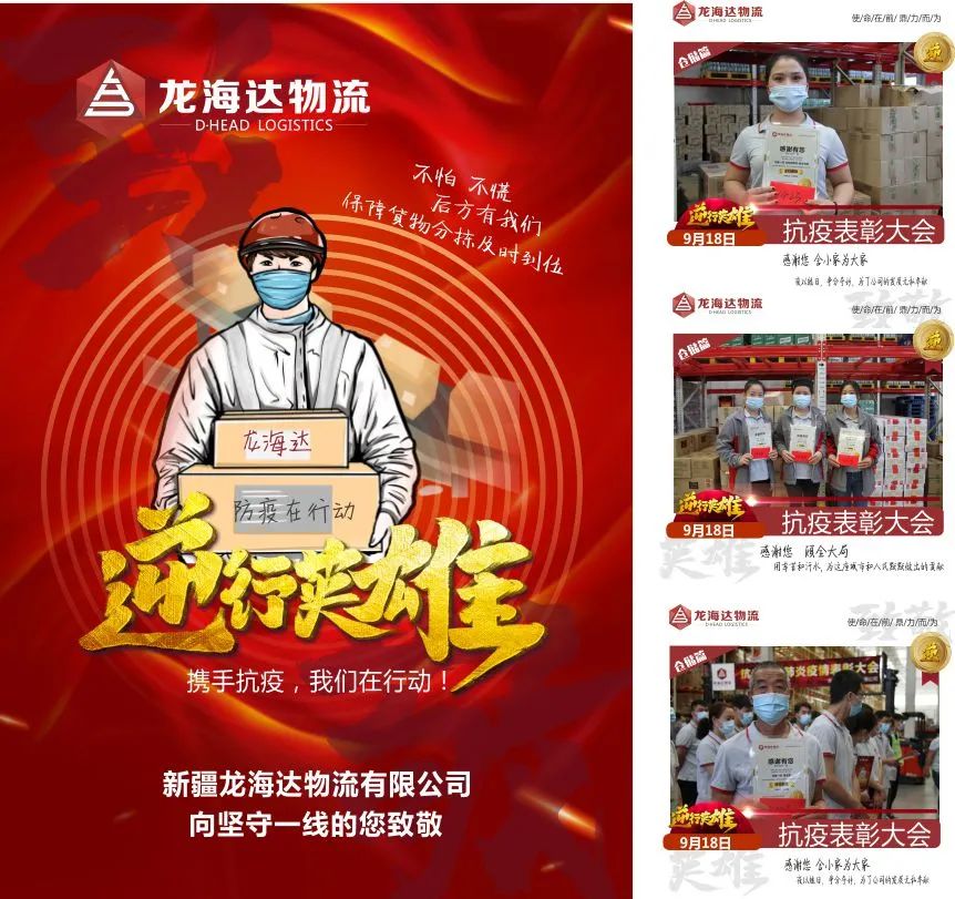 致敬，英雄！尊龙凯时人生就是博物流召开抗击新冠肺炎疫情表彰大会