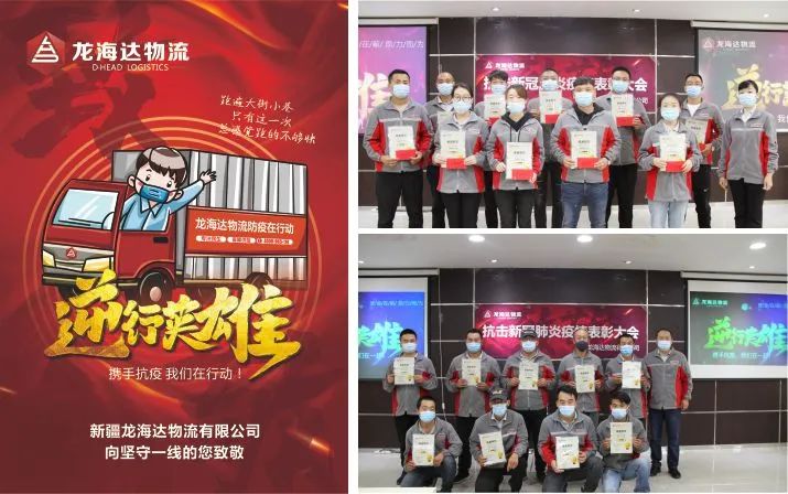 致敬，英雄！尊龙凯时人生就是博物流召开抗击新冠肺炎疫情表彰大会
