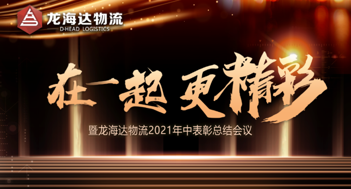 【在一起，更精彩】