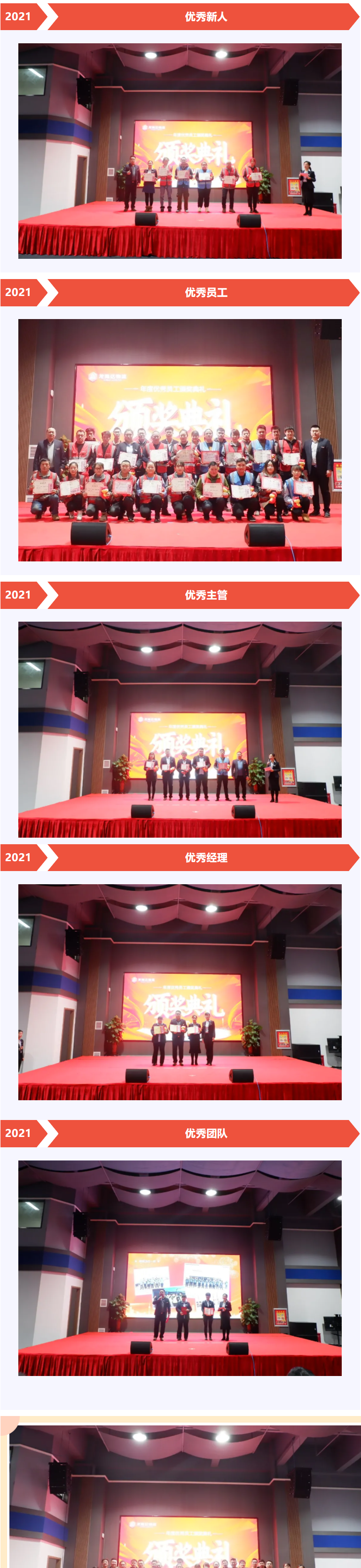 尊龙凯时人生就是博物流年度优秀员工颁奖典礼