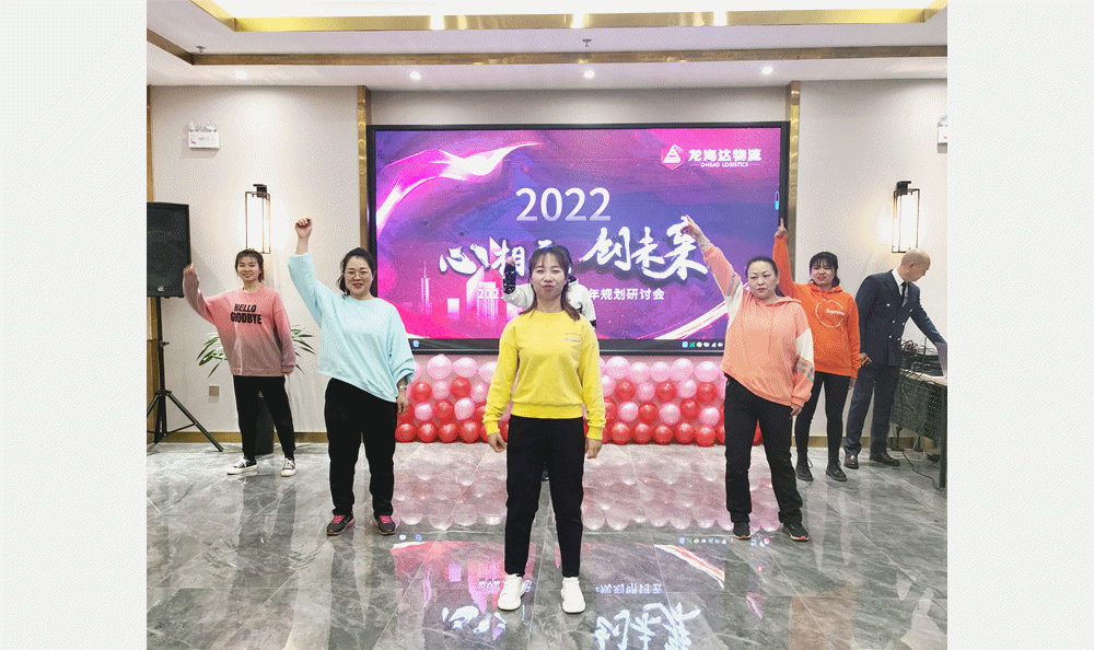 【心相融·创未来】尊龙凯时人生就是博物流2021年总结暨2022年规划研讨会圆满落幕