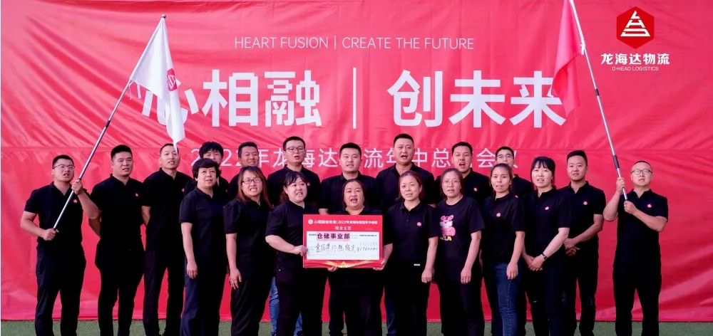 心相融·创未来丨尊龙凯时人生就是博物流2022年中总结会议