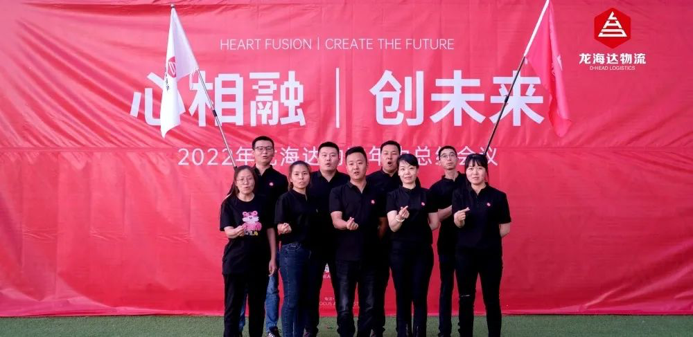 心相融·创未来丨尊龙凯时人生就是博物流2022年中总结会议
