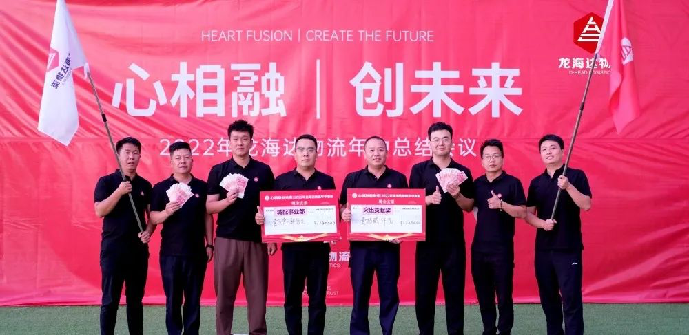 心相融·创未来丨尊龙凯时人生就是博物流2022年中总结会议