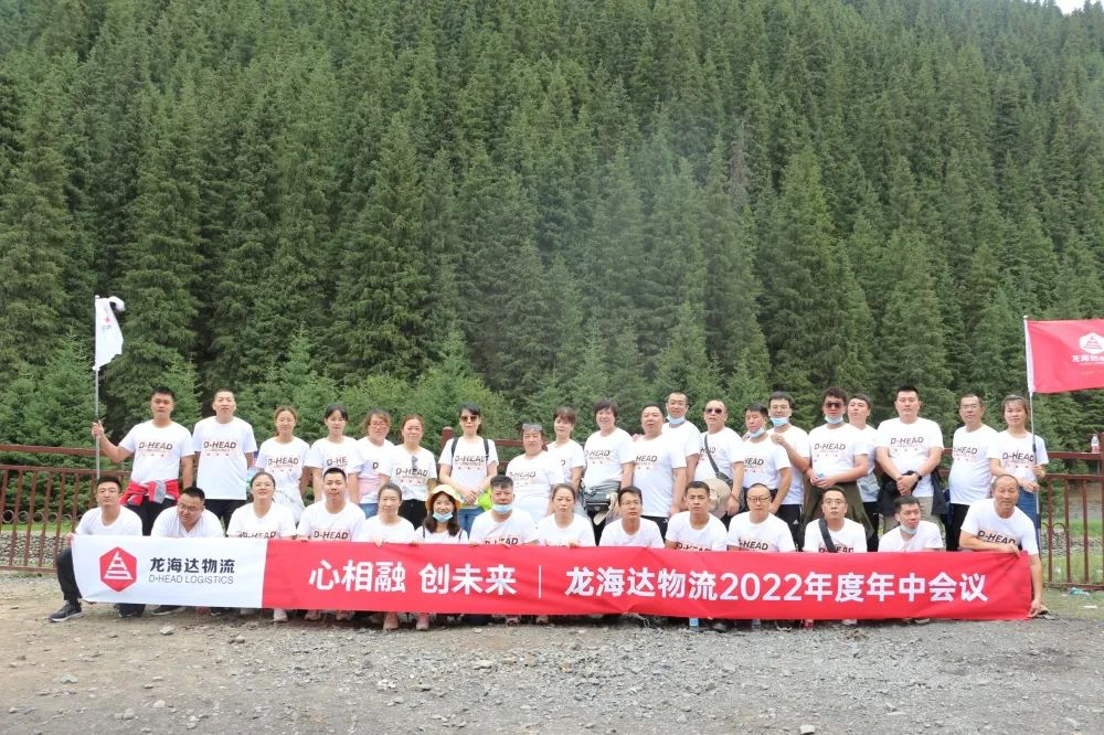 心相融·创未来丨尊龙凯时人生就是博物流2022年中总结会议