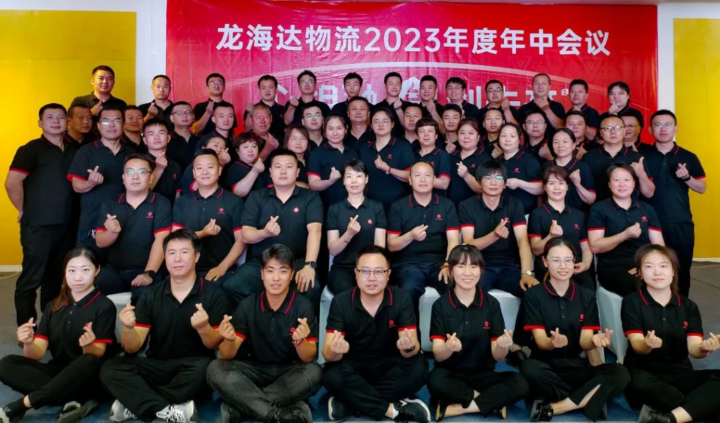 心相融·创未来 | 尊龙凯时人生就是博物流2023年度年中会议
