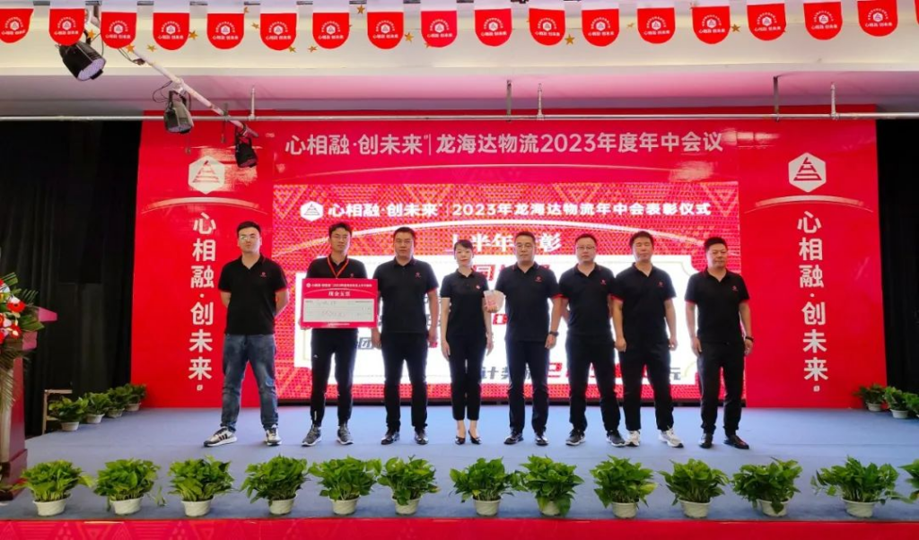 心相融·创未来 | 尊龙凯时人生就是博物流2023年度年中会议