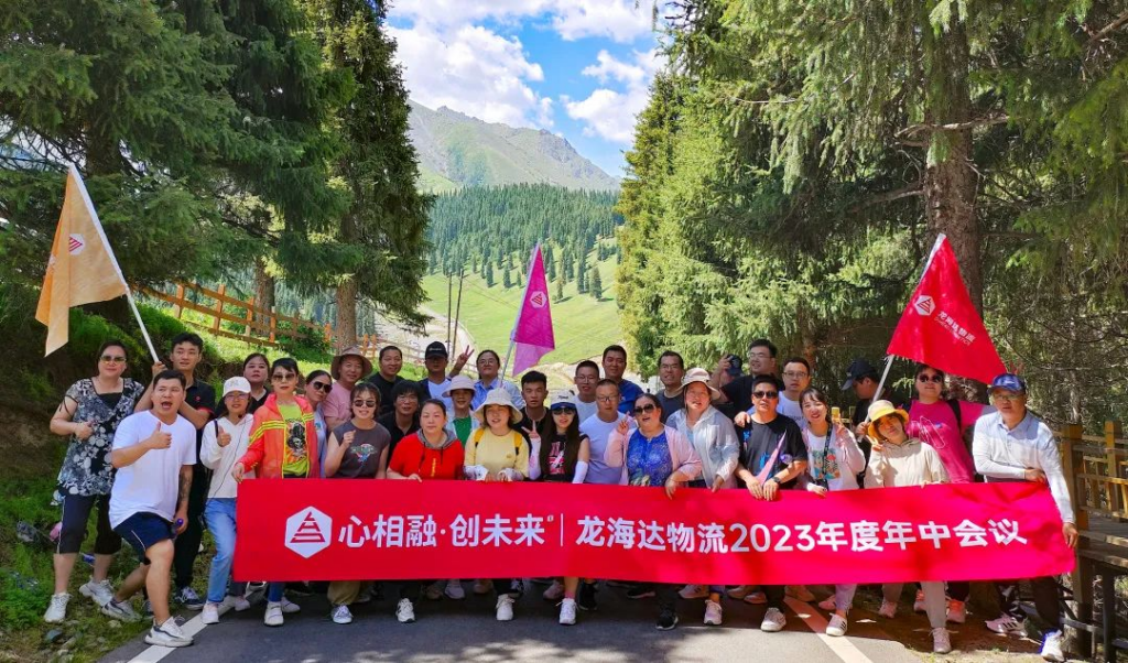 心相融·创未来 | 尊龙凯时人生就是博物流2023年度年中会议