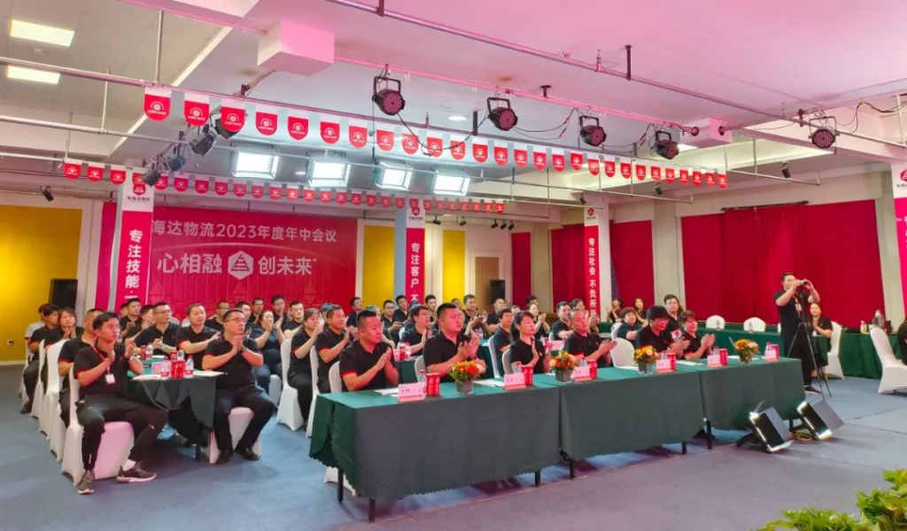 心相融·创未来 | 尊龙凯时人生就是博物流2023年度年中会议