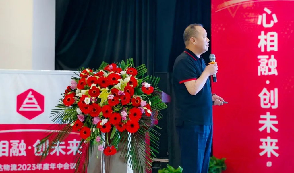 心相融·创未来 | 尊龙凯时人生就是博物流2023年度年中会议