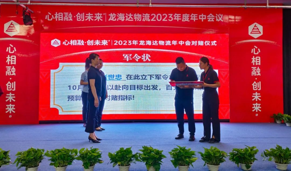 心相融·创未来 | 尊龙凯时人生就是博物流2023年度年中会议