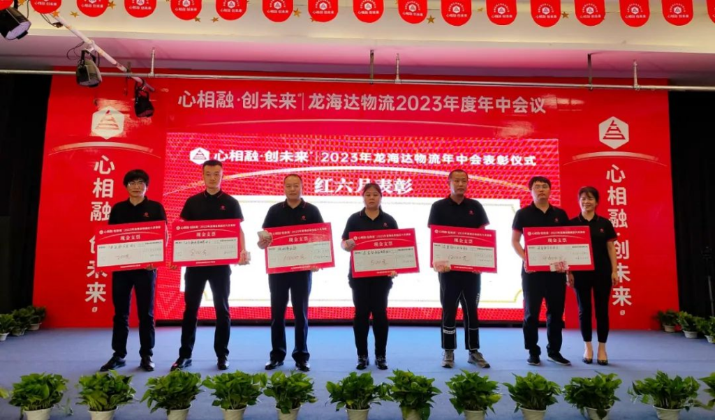 心相融·创未来 | 尊龙凯时人生就是博物流2023年度年中会议