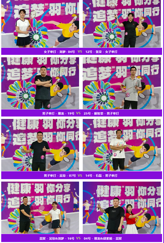 健康“羽”你分享,追梦“羽”你同行——尊龙凯时人生就是博物流第三届“智慧杯”羽毛球比赛