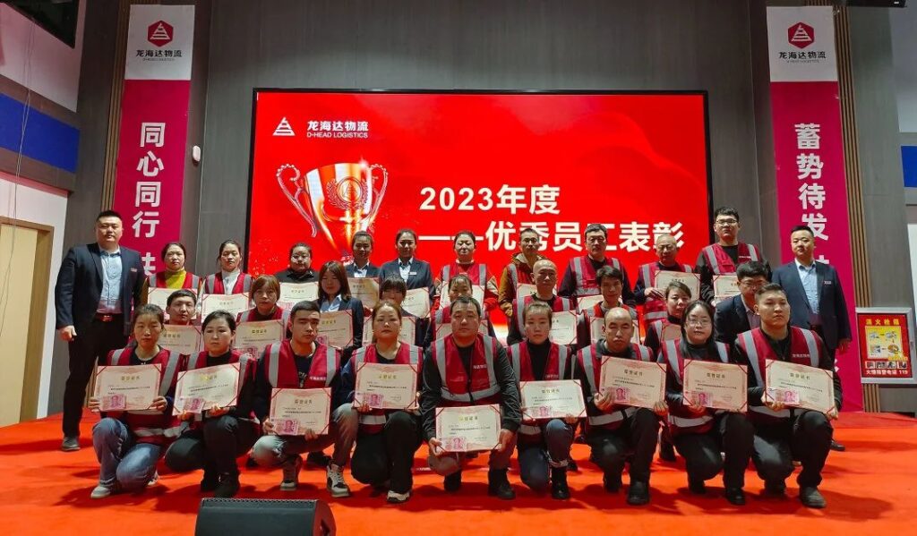 尊龙凯时人生就是博物流2023年度表彰大会