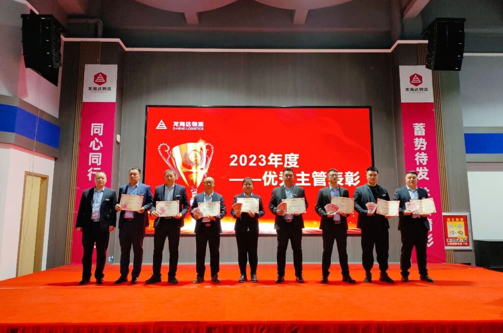 尊龙凯时人生就是博物流2023年度表彰大会