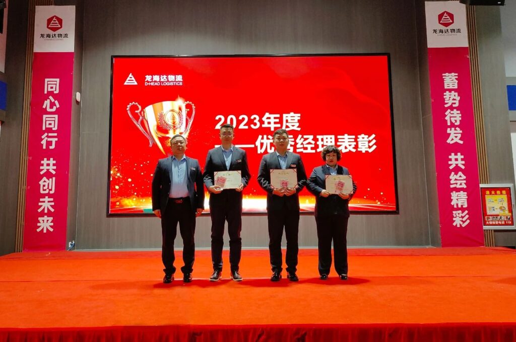 尊龙凯时人生就是博物流2023年度表彰大会