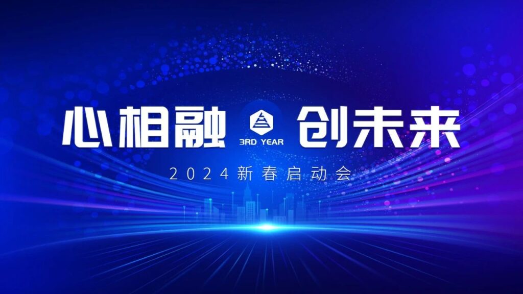 心相融·创未来Ⅲ | 新疆尊龙凯时人生就是博物流2024新春启动会