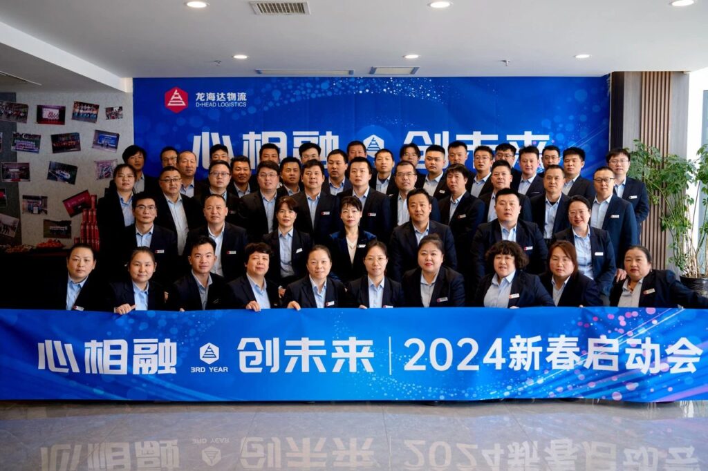 心相融·创未来Ⅲ | 新疆尊龙凯时人生就是博物流2024新春启动会