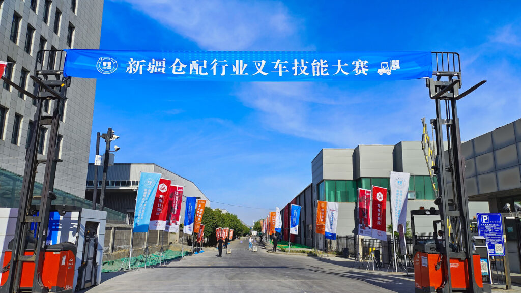 2024年新疆仓配行业叉车技能巅峰对决： 安全与效率并重，工匠精神闪耀赛场