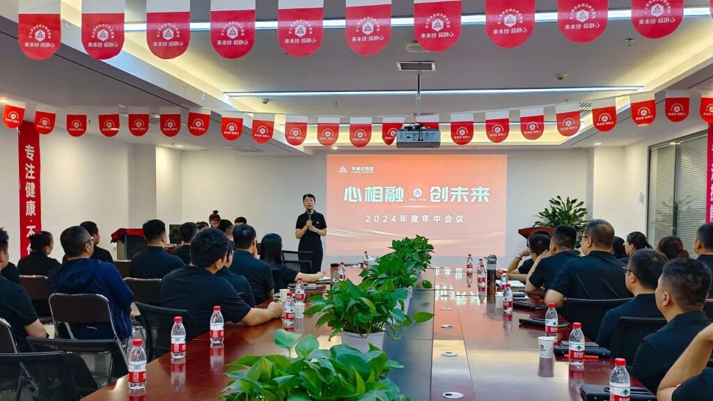 心相融·创未来Ⅲ|尊龙凯时人生就是博物流2024年度年中会议