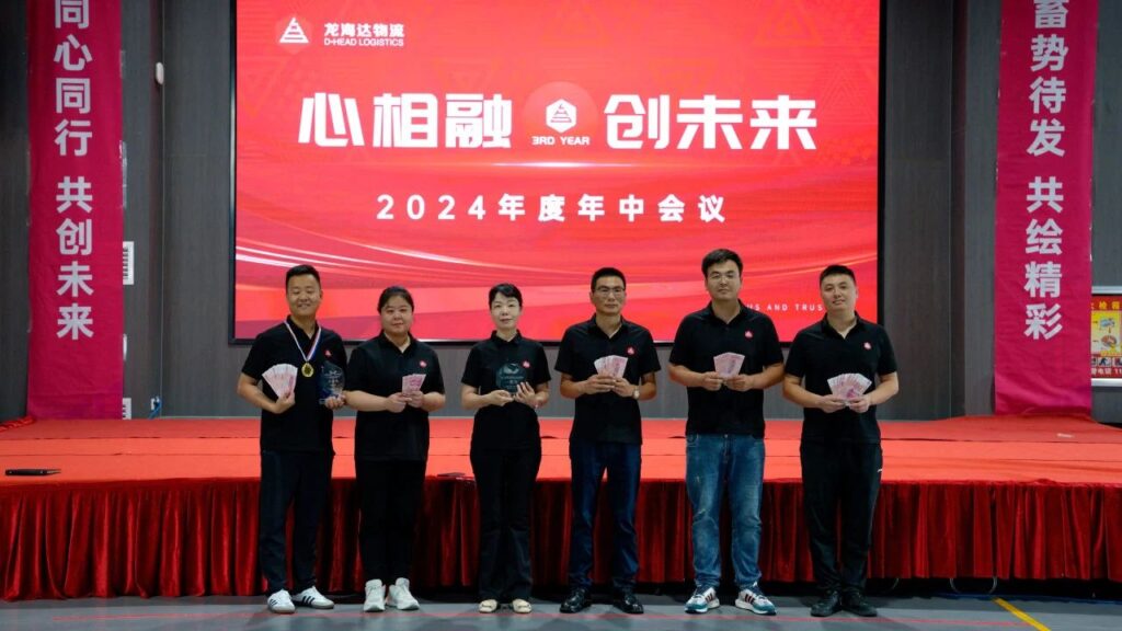 心相融·创未来Ⅲ|尊龙凯时人生就是博物流2024年度年中会议