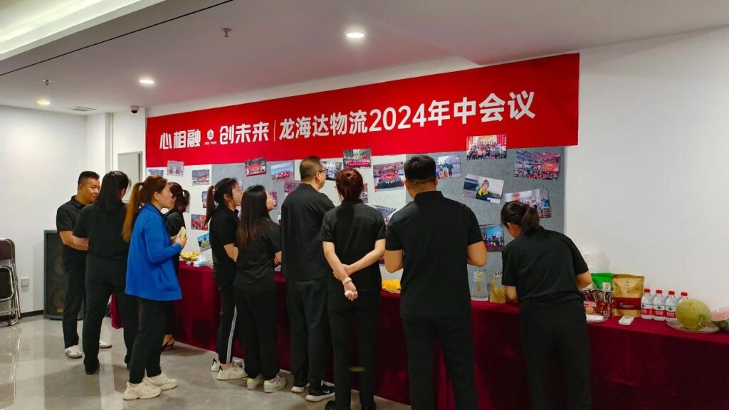 心相融·创未来Ⅲ|尊龙凯时人生就是博物流2024年度年中会议