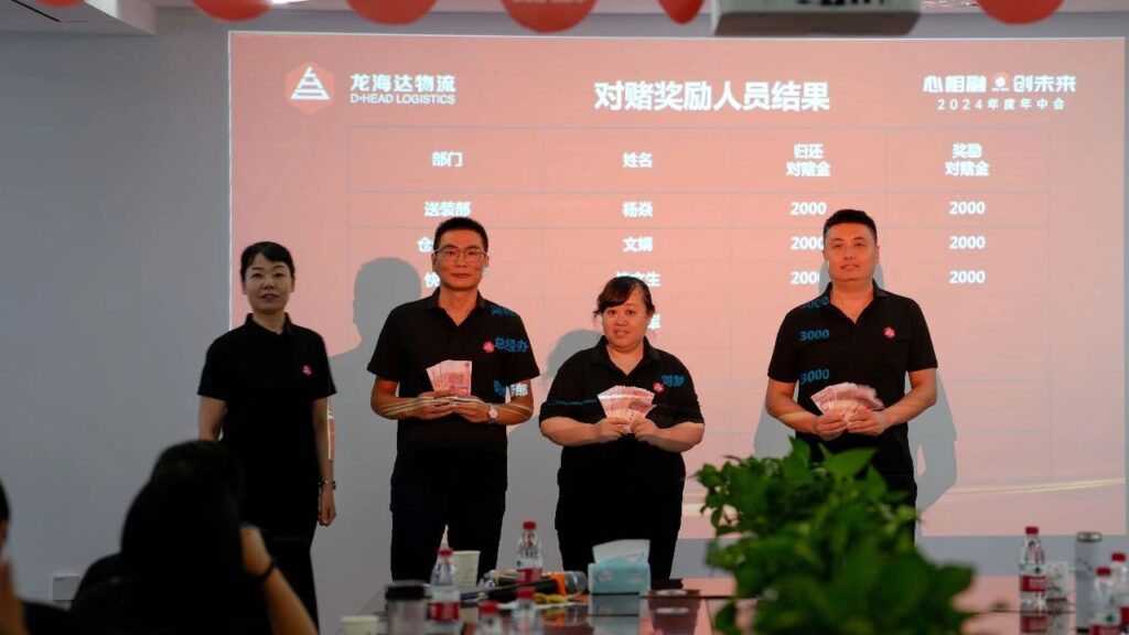 心相融·创未来Ⅲ|尊龙凯时人生就是博物流2024年度年中会议