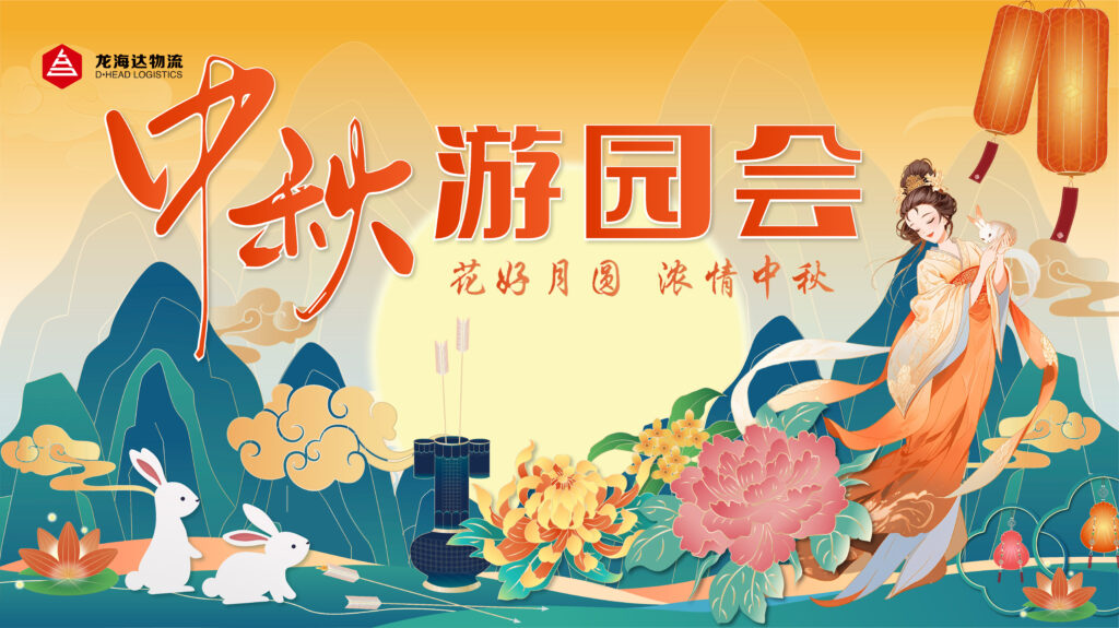 尊龙凯时人生就是博物流中秋游园会