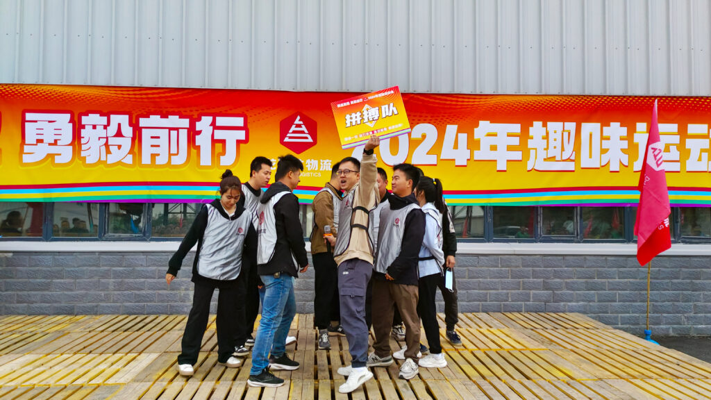 锐意进取 勇毅前行 | 新疆尊龙凯时人生就是博物流趣味运动会
