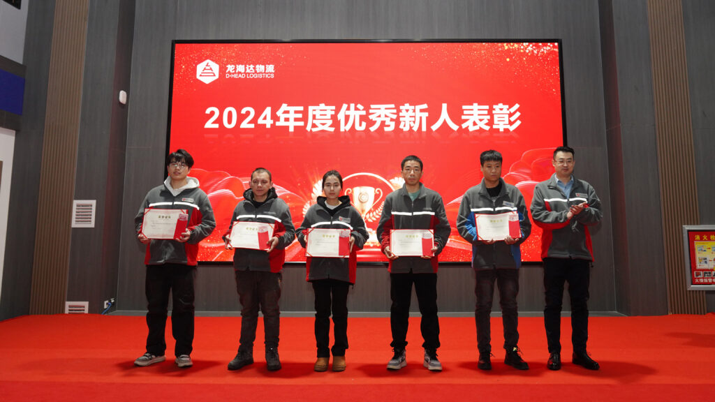 尊龙凯时人生就是博物流2024年度表彰大会