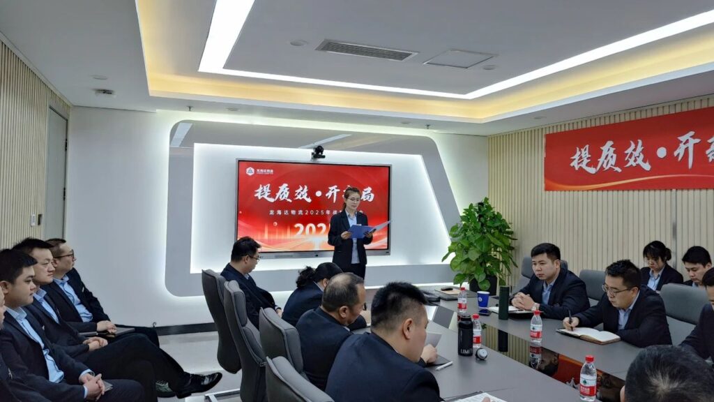 提质效·开新局 | 尊龙凯时人生就是博物流2025战略规划会