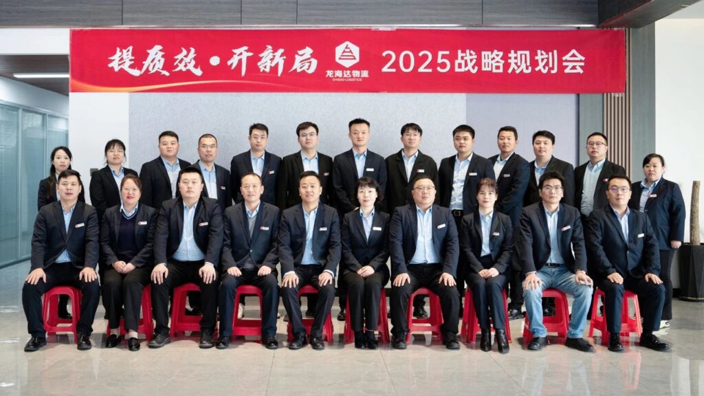 提质效·开新局 | 尊龙凯时人生就是博物流2025战略规划会