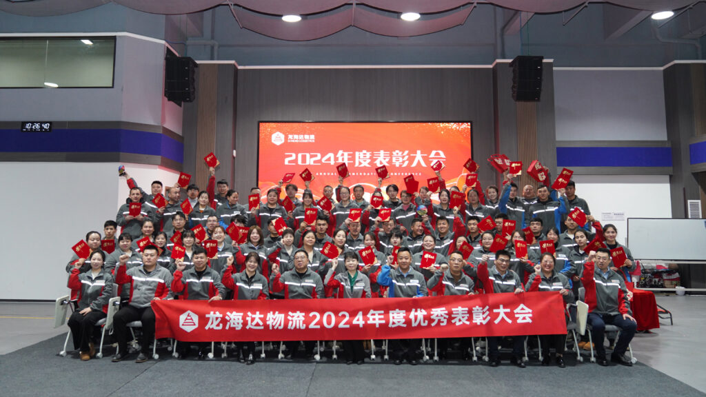 尊龙凯时人生就是博物流2024年度表彰大会