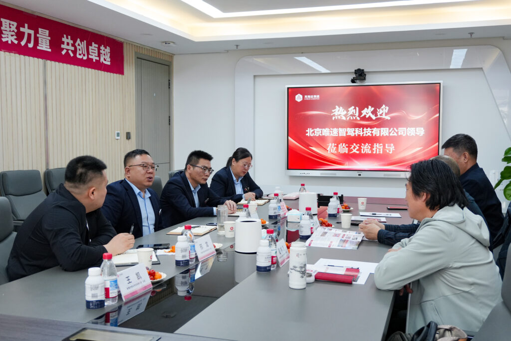 北京唯速智驾莅临尊龙凯时人生就是博物流座谈交流