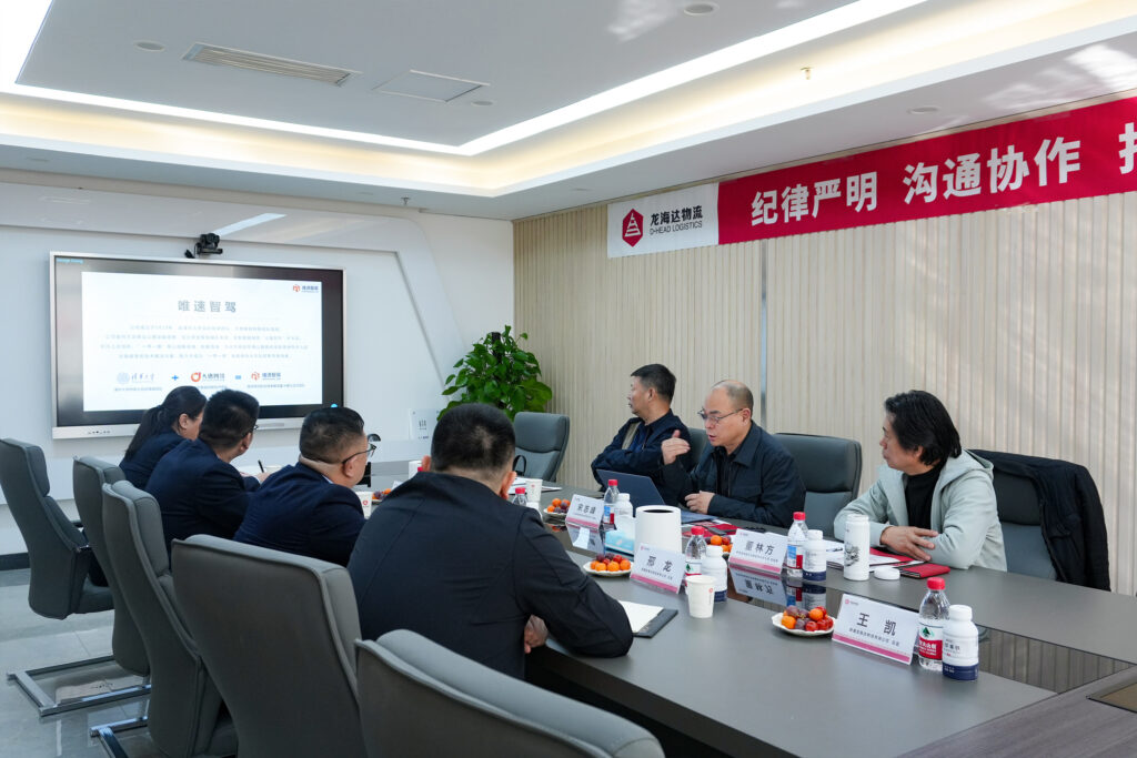 北京唯速智驾莅临尊龙凯时人生就是博物流座谈交流