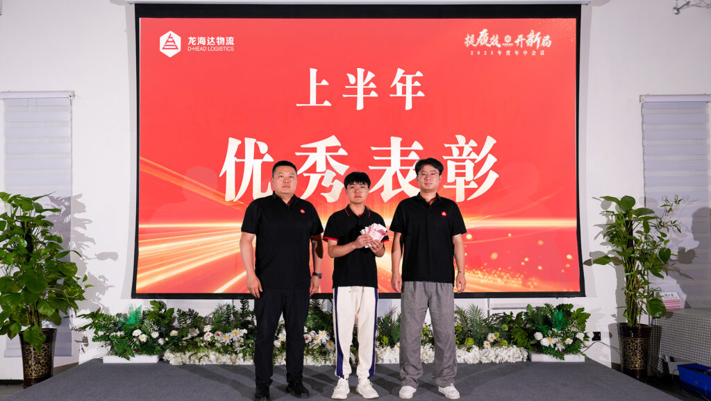 提质效?开新局 | 尊龙凯时人生就是博物流2025年度年中会议圆满召开