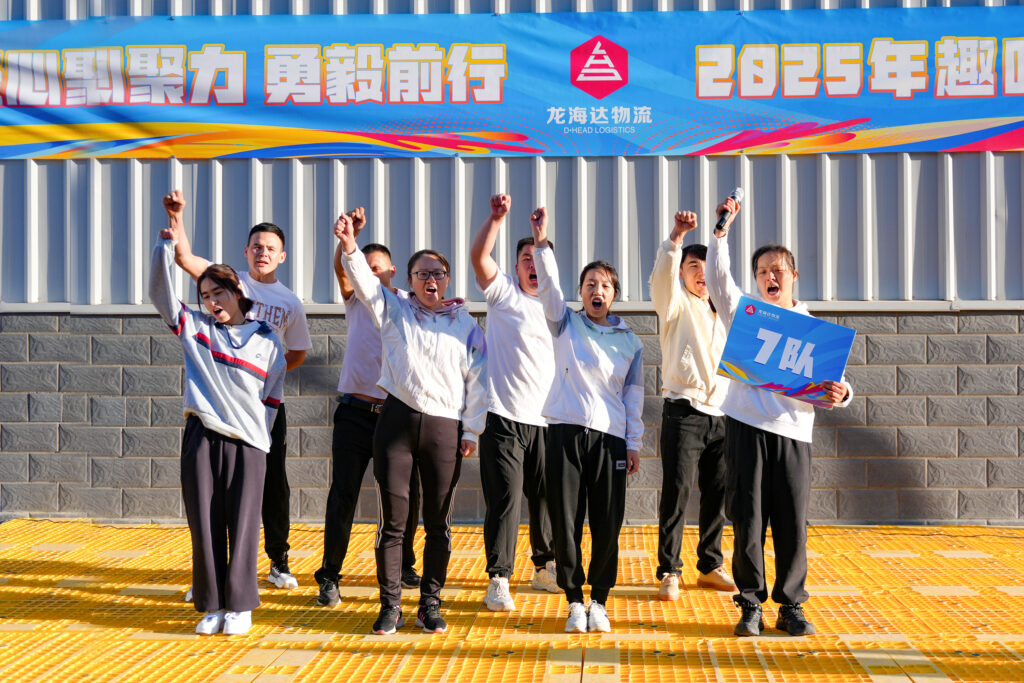 凝心聚力 勇毅前行 | 尊龙凯时人生就是博物流2025年趣味团建